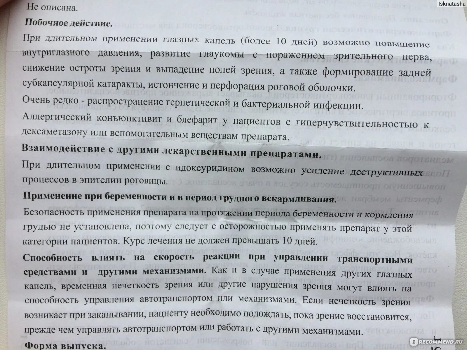 Дексаметазон побочные эффекты. Побочные эффекты дексаметазона. Нежелательные эффекты дексаметазона. Дексаметазон уколы побочные действия. Побочные явления уколов