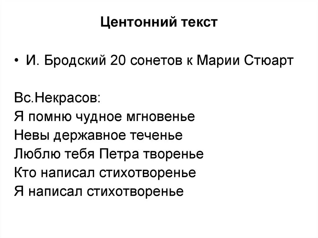 Всеволод некрасов я помню чудное. Я помню чудное мгновенье невы державное течение. Я помню чудное мгновенье невы державное течение. Я помню чудное мгновенье. Я помню чудное мгновенье невы державное течение.