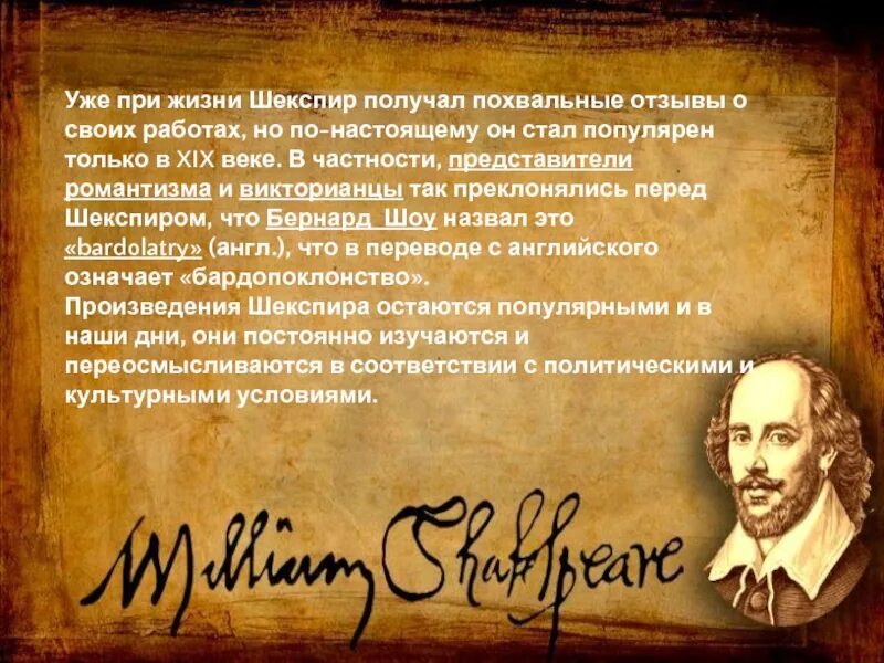 Интересные факты о шекспире. Самая длинная пьеса шекспира. Слова шекспира. Новые слова шекспира. Шекспир кратко.