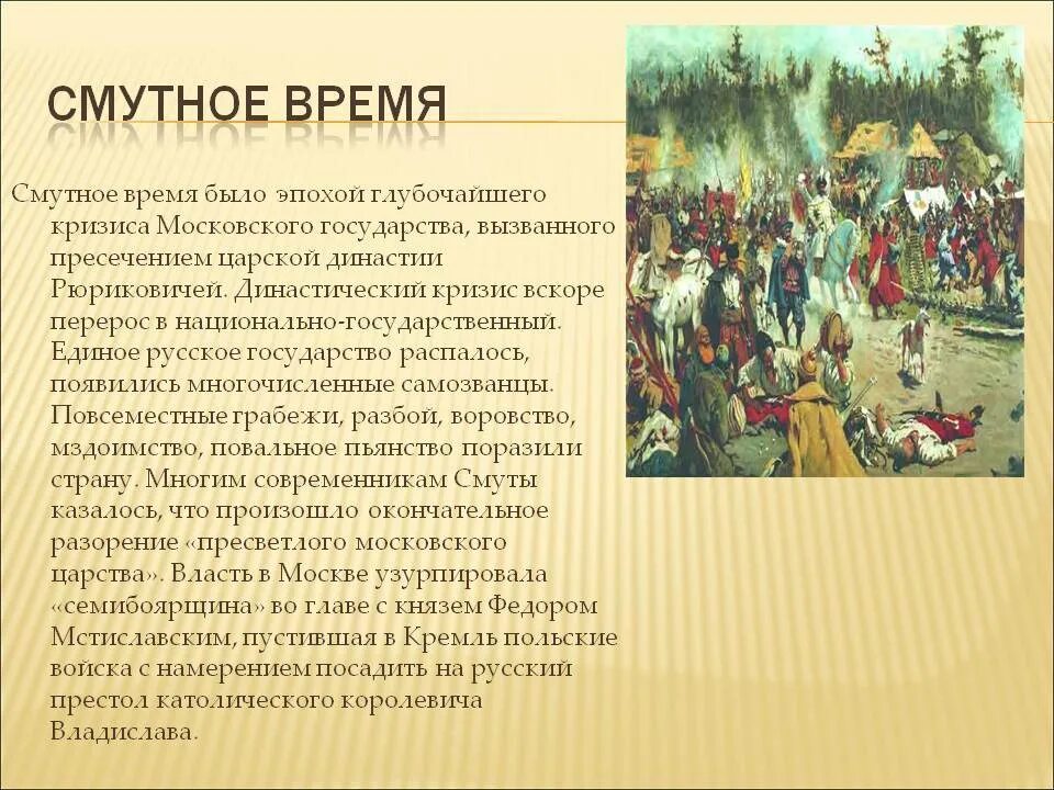 Русский народ в 17 веке кратко. Смута 1613. Смута 17. Смута в России 1603-1613. Смута 17 века в России.