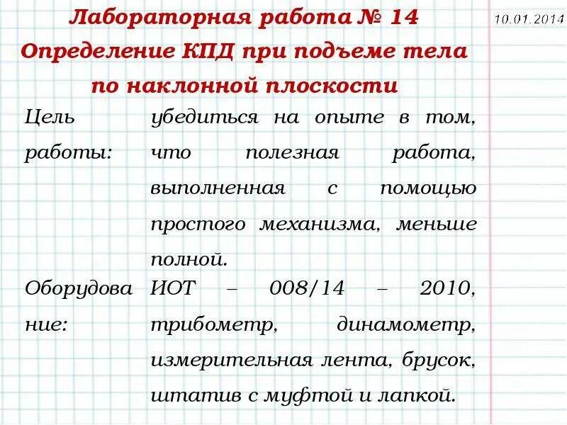 Лабораторная работа определение кпд при подъеме