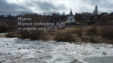 Муром март