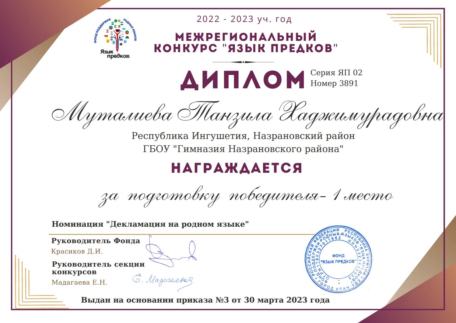 язык предков конкурс. фонд поддержки родных языков. диплом конкурса язык предков. язык предков конкурс. язык предков +итоги конкурса.