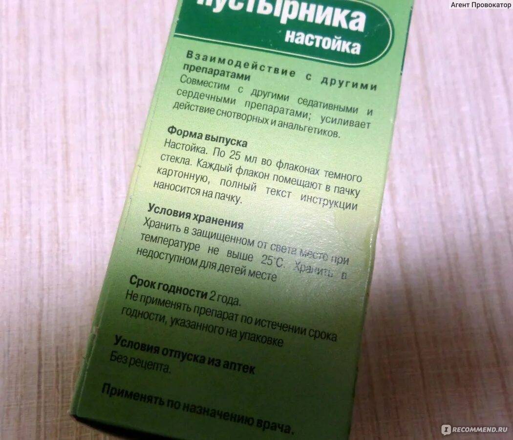 Настойка пустырника можно ли пить. Пустырник капли дозировка взрослым. Пустырник капли дозировка. Настойка пустырника. Экстракт пустырника детям.