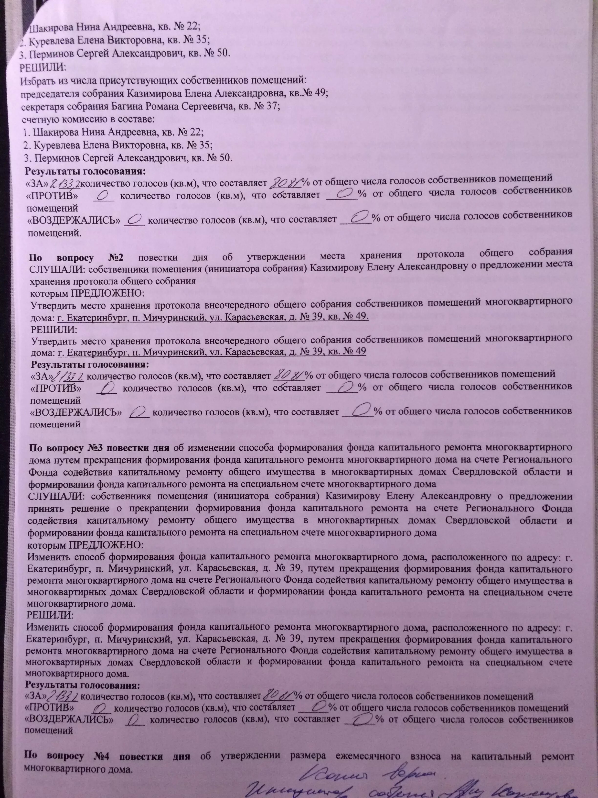 Решение собственников капремонт. Протокол по капитальному ремонту. Пример протокола по кап. Ремонту МКД. Решение собственников по капремонту. Протокол по капитальному ремонту многоквартирного дома.