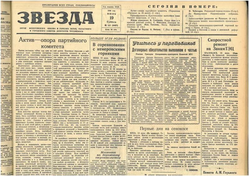 Пермская газета звезда. Газета Пермь. Газета звезда архив. Старые газеты Пермь.