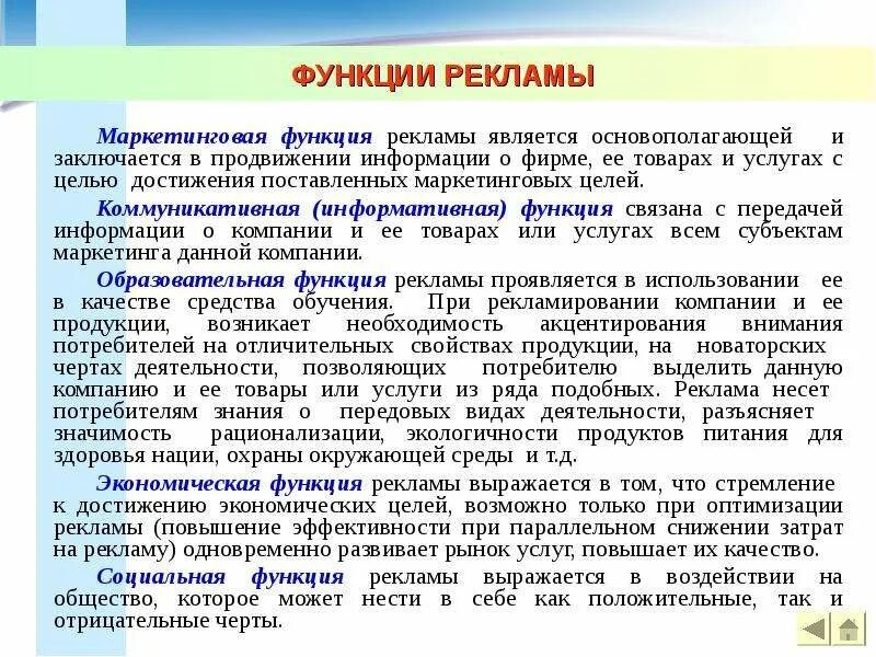 Основными функциями рекламы являются. Реклама функции рекламы. Функции рекламы примеры. Экономическая функция рекламы. Экономическая функция рекламы пример.