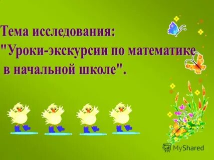 Примеры урока экскурсии