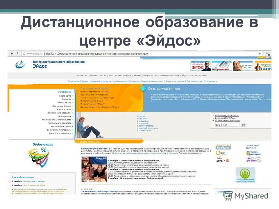 Рамиль зайнуллин эйдос. Центр дистанционного образования «эйдос». Эйдос уфа. Центр дистанционного образования «эйдос». Эйдос уфа.