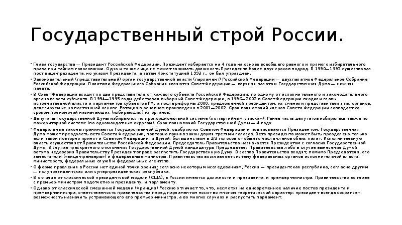 Наш государственный строй не подражает чужим учреждениям. Государственный Строй России. Государственный Строй Федерации. Государственный Строй в России Республика. Государственный Строй то.