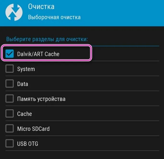 Очистка файлов кеша. Dalvik cache. Cache в телефоне. Dalvik очистка SD. Очистка телефона андроид.
