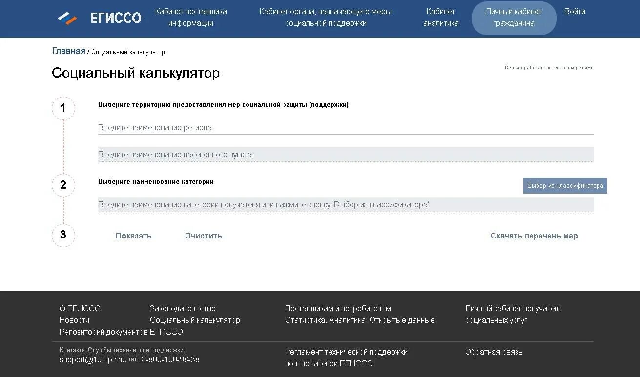Выписка егиссо через госуслуги о назначенных. Егиссо личный кабинет. социальный калькулятор егиссо. егиссо меры социальной поддержки. егиссо назначенные меры соц поддержки.