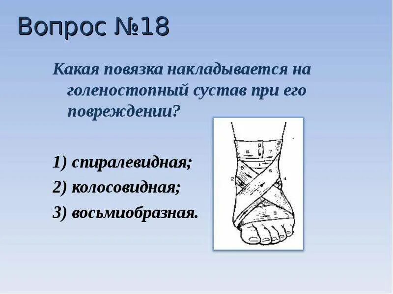 Какая повязка накладывается при повреждении голеностопного сустава. Крестообразная повязка на голеностопный сустав алгоритм. Восьмиобразная повязка на голеностопный сустав. Спиралевидная повязка на голеностопный сустав.