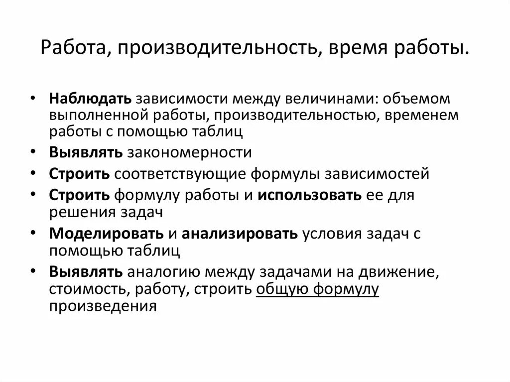 Качество время производительность. Работа производительность время. Производительность время объем работы. Таблица работа время производительность. Производительность время работа формула.