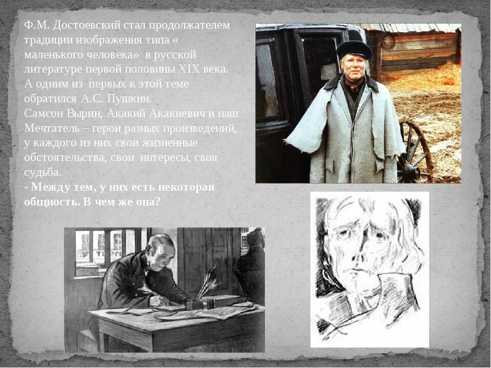 Тема маленького человека в творчестве достоевского. Книга достоевского маленький человек. М. Достоевский в инженерной команде. Достоевский.