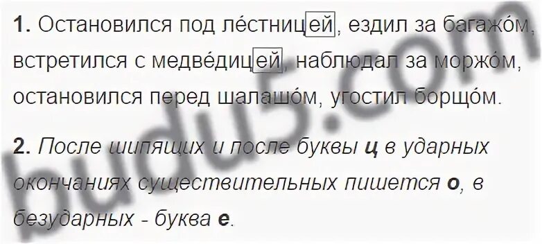 Гдз по русскому языку 2 класс спасать стихотворение.