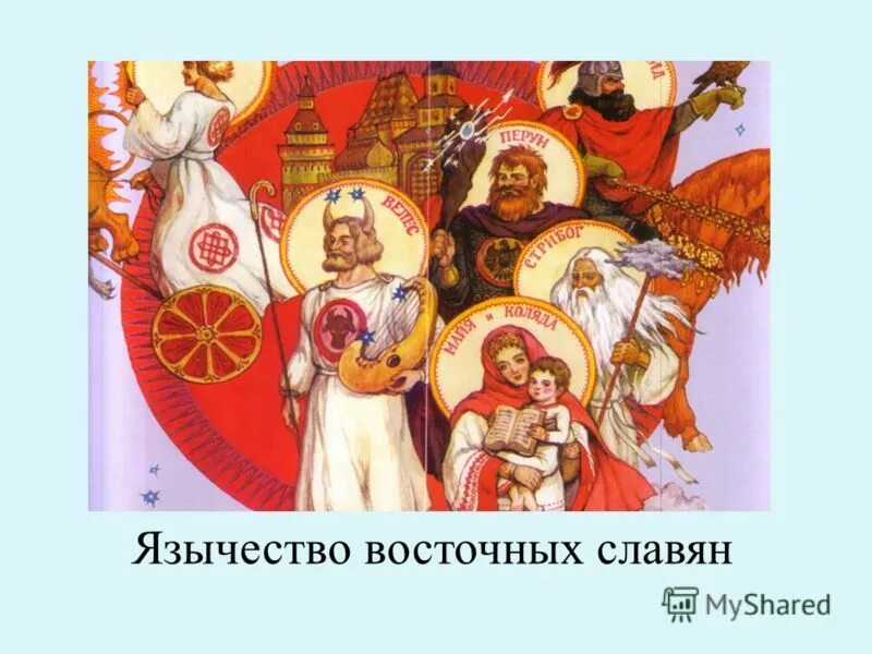 Язычество восточных. Язычество восточных славян боги. Восточные славяне были язычниками. Бортничество в киевской руси. Язычество восточных.