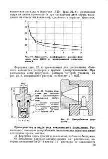 Расход форсунки