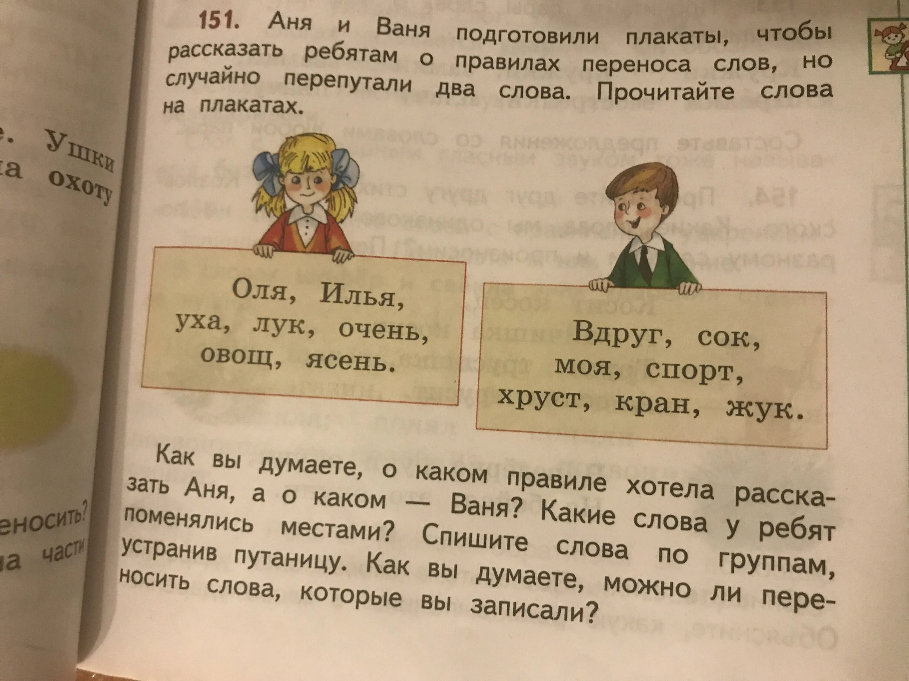 Бабушкина климанова класс 19. Книга русский язык 2 класс проверь себя. Гдз по русскому языку 3 класс 1 часть Климанова Бабушкина. Узелки на память 2 класс русский язык. Русский язык 2 класс учебник 2 частьл фклиманова т в Бабушкина.