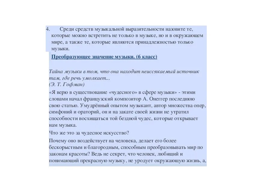 Музыка трудные слова. Почему музыку трудно объяснить словами. Конспект на тему музыку трудно объяснить словами. Почему музыку в отличие от других видов искусства трудно объяснить. Конспект по Музыке 7 класс музыку трудно объяснить словами краткое.