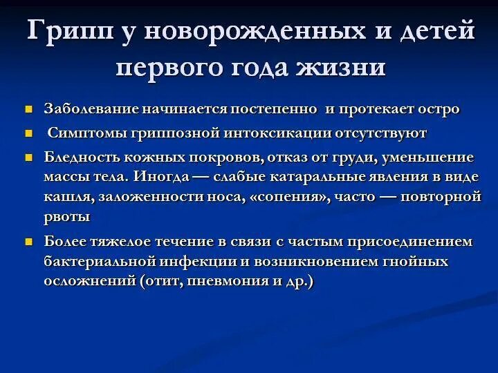 Что такое грипп б у ребенка. Грипп у новорожденного. грипп у грудничка. лечение гриппа у новорожденных. грипп у грудничка лечение.