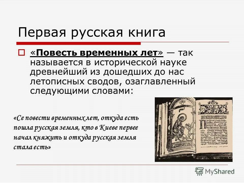 максим максимович ковалевский социология. революция это в истории кратко. термин первой русской. древняя книга повесть временных лет. термин первой русской.