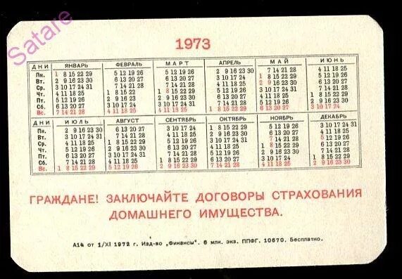 Календарик 1973 года. День недели 1973 года. Гороскоп 1973. Гороскоп 1973 года. Какой день недели был в субботу