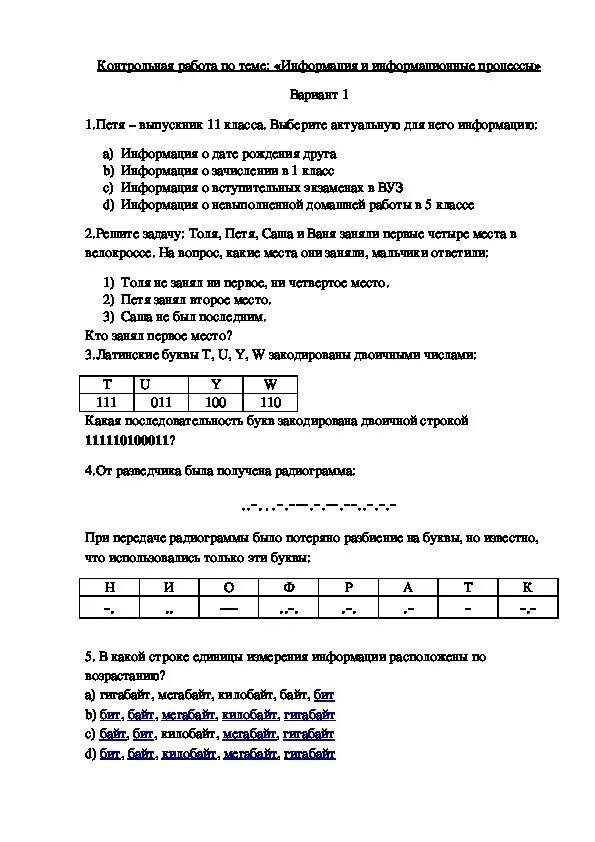 Контрольная работа представление информации ответы. Контрольная работа по теме информация и информационные процессы. «Информация и информационные процессы.» 7 Класс проверочные работы. Контрольная работа информация и информационные процессы 7 класс. Проверочная по информатике 7 класс.