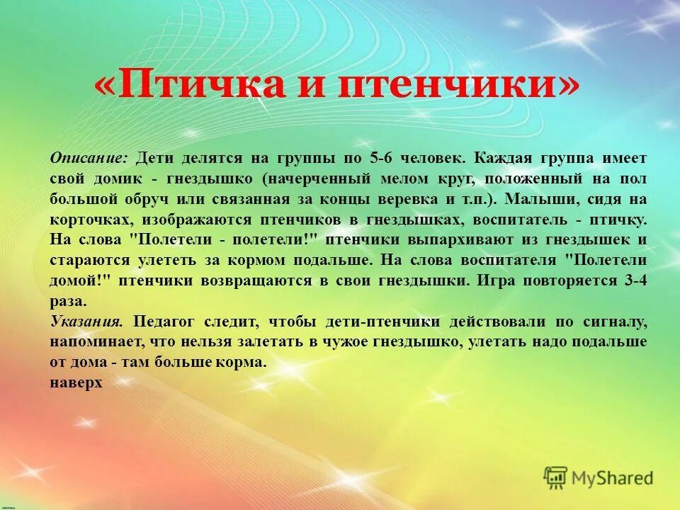 виды игр с правилами. картотека подвижных игр по пдд для дошкольников. нестандартное оборудование для физкультуры в детском саду. птица и птенчики подвижная игра 2 младшая. классификация дидактических игр в доу.