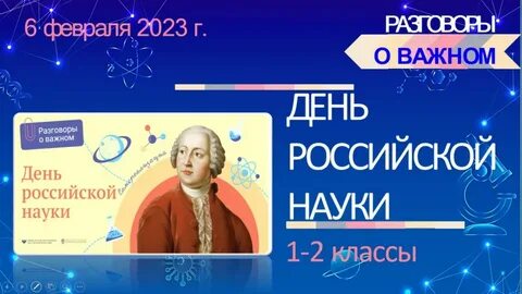 Разговор о важном февраля 2023 года