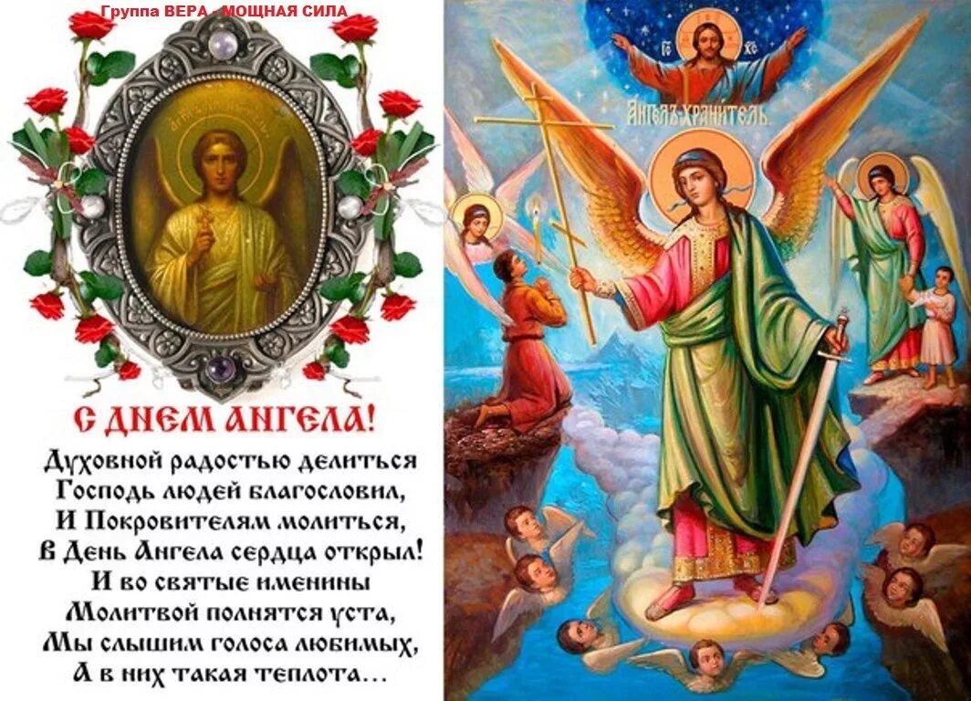 Именины смысл. Поздравления с днем ангела православные. Поздравление батюшке с днем ангела. Православные открытки с днем ангела. Поздравление священника с именинами.