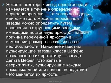 Чем объясняется изменение яркости цефеид