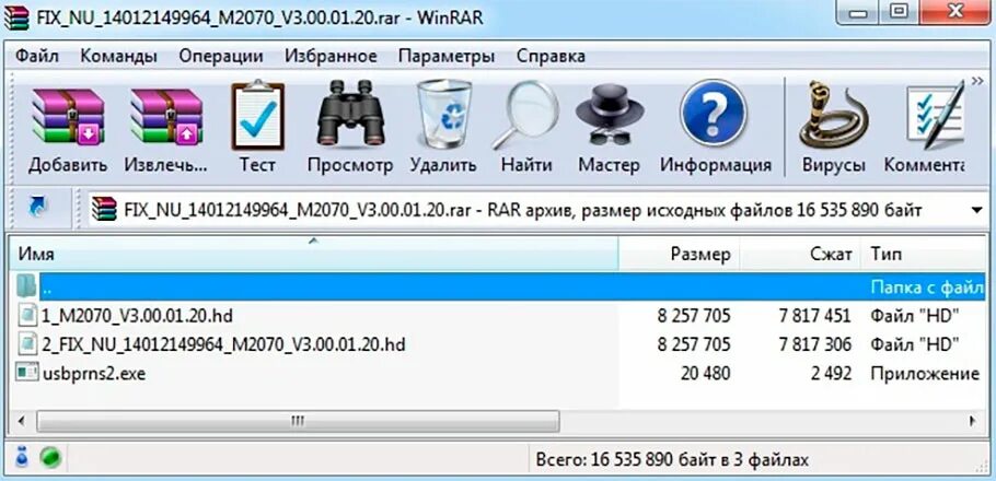 Программа для прошивки принтера. Прошивка фикс. 2070 Прошивка. Fix rar