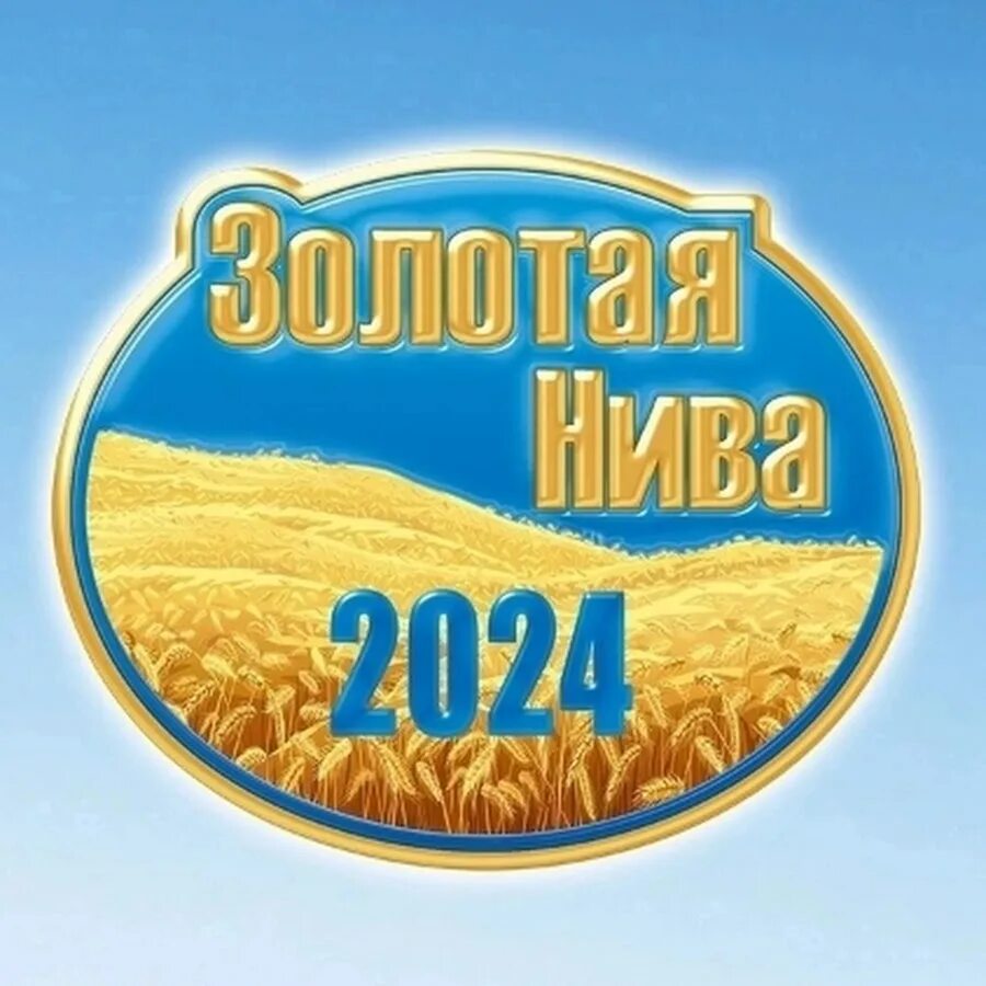 Нива усть лабинск. Выставка Золотая Нива 2023 Усть-Лабинск. Золотая Нива 2022 Усть Лабинск. Агропромышленная выставка-ярмарка «Золотая Нива». Золотая Нива 2022.