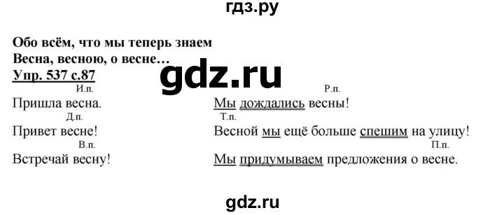 Русский язык страница 95 упражнение 538. Русский язык 5 класс 2 часть упражнение 537. Упражнение 537 по русскому языку 6 класс ладыженская.