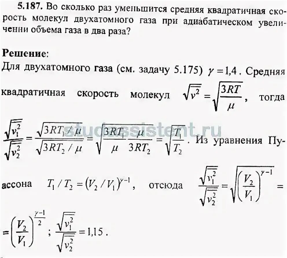 Найдите среднюю квадратичную скорость молекулы водорода