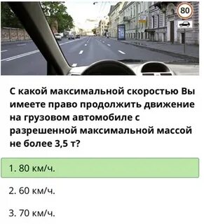 Скорость автобуса в населенном пункте