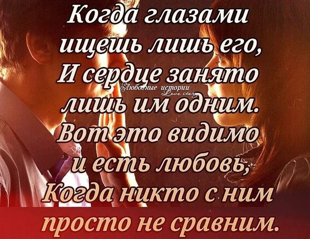 Стихи про судьбу и любовь. Фразы про судьбу и любовь. Фразы любимому мужчине. Душа любимых цитаты. Лишь тебя искал красивая