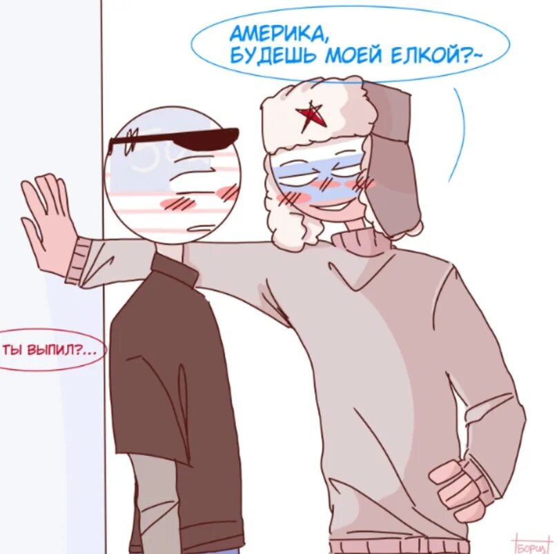 Countryhumans фанфики россия. Мемы Countryhumans Россия и Америка. Кантрихуманс Россия и Америка. Россия и США фанфики Countryhumans. Россия и США яой контрихуманс.