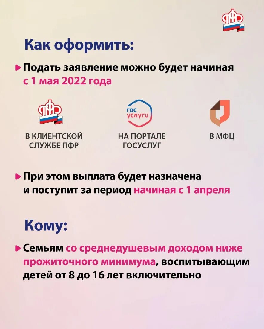 Какие новые выплаты с 1 апреля. Пособия на детей с 8 до 17 лет в 2025 году. новые выплаты. пособие на детей с 8 до 17 лет. новые пособия.