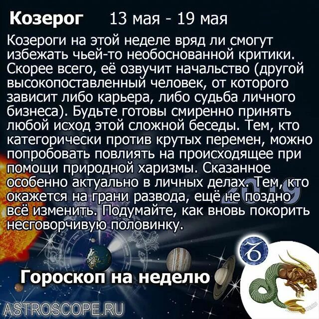 Козерог прогноз на сегодня. Сегодняшний гороскоп козерог. гороскоп на сегодня козерог. предсказания козерогам. гороскоп на сегодня козерог женщина.