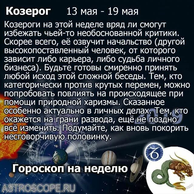 Гороскоп козерога на неделю женщина 2024