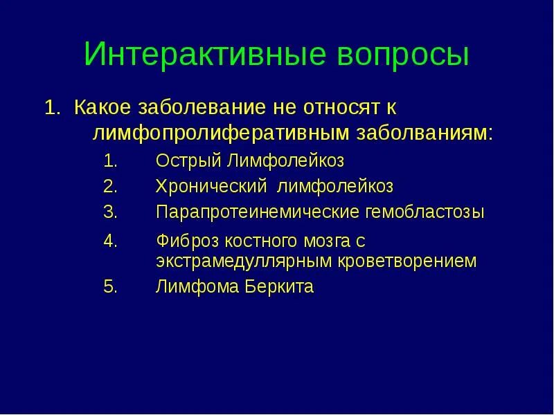 Лимфопролиферативное заболевание что это такое прогноз. Лимфопролиферативного заболевания. К лимфопролиферативным заболеваниям относятся:. Хроническое лимфопролиферативное заболевание. Лимфопролиферативные заболевания симптомы.