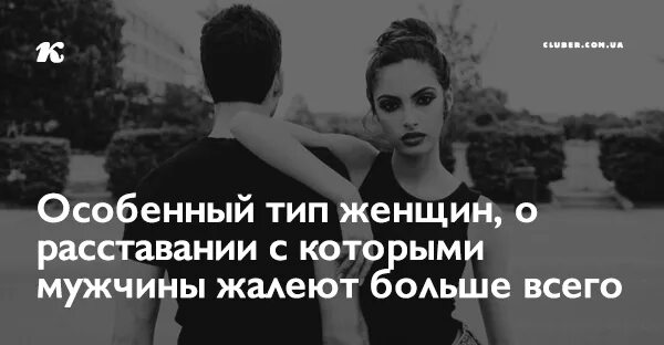 Пара рассталась. Жалеет ли что расстались. Высказывания о расставании мужчины и женщины. Жалеет ли что расстались. Жалеет ли что расстались.