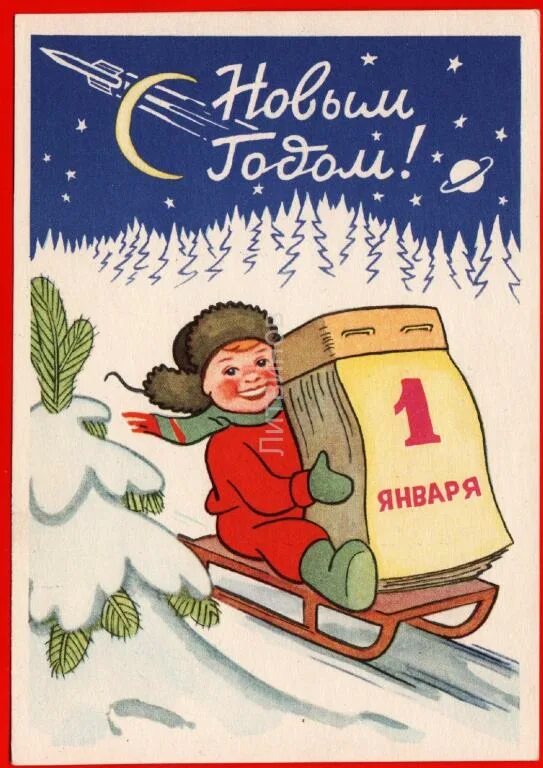 1 января начало с новым годом. Календарь 1 января. 1 января начало с новым годом. Открытки с 1 января. С первым днем нового года.