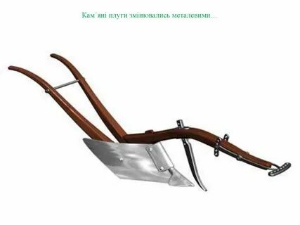 Плуг кама