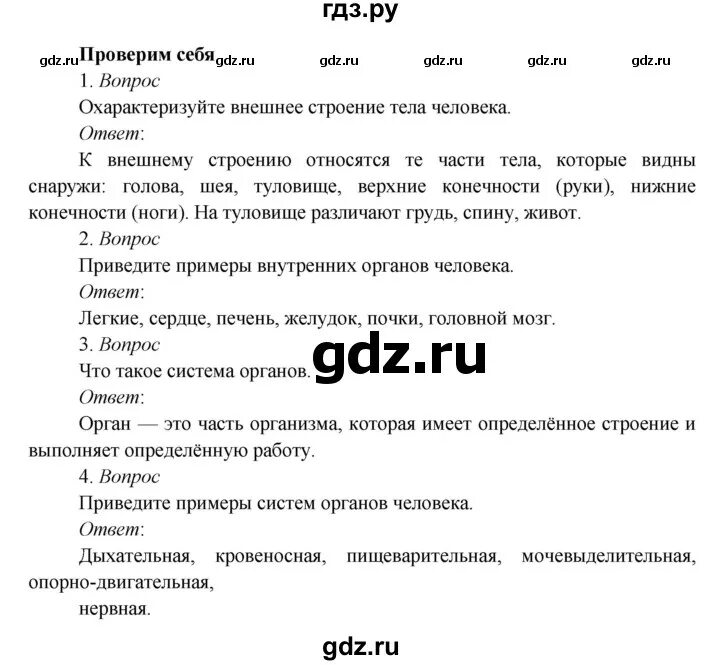 Окружающий мир страница 51 практическая работа