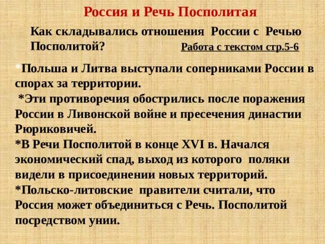 Отношения России с речью Посполитой. Взаимоотношения с речью Посполитой. Взаимоотношения России и речи Посполитой. Россия и речь Посполитая отношения.