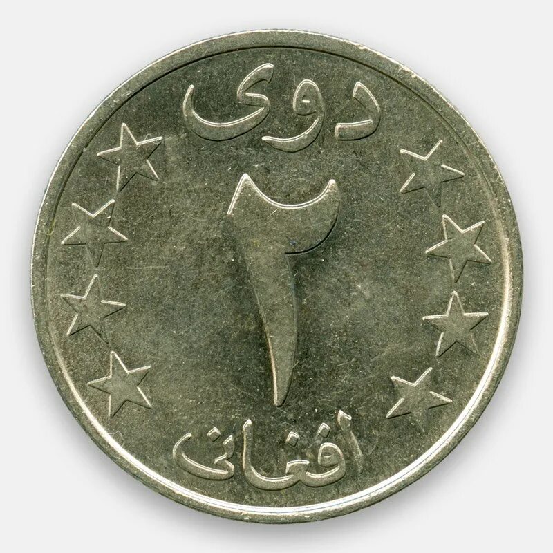 афганский афгани монеты. монеты афгани 2002. афганистан 50 афгани, 1996 фао - международный продовольственный саммит. монету 5 афгани 1980 года. афганистан афгани 2005 монета.