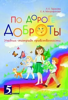 Дорогою добра книга